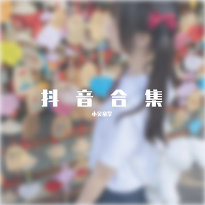 汝工作室视频原版
